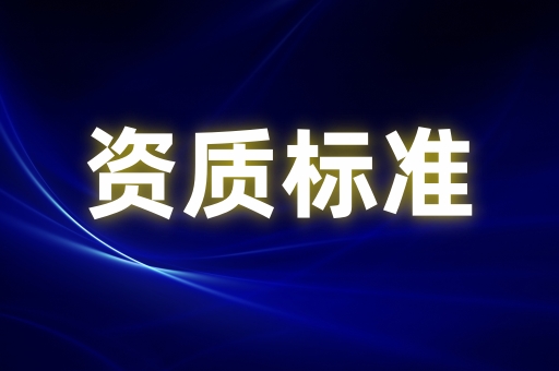 承装（修、试）电力设施许可证