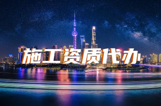 装修资质证书办理流程怎么办