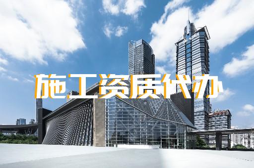 环保工程专业承包资质标准