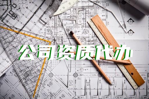 港航设备安装及水上交管工程资质