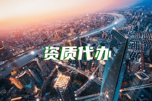 铁路电气化工程专业承包资质标准